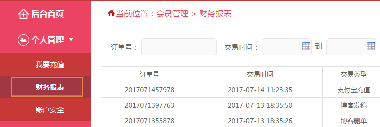 消费明细查询财务报表