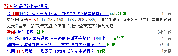 新闻源效果 新闻源效果