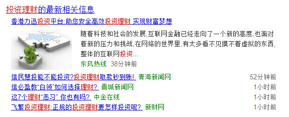 新闻源效果